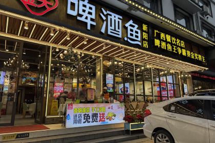 大师傅金奖啤酒鱼(新阳店)