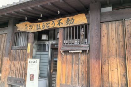 Houtou Fudou, Kawaguchiko Ekimae