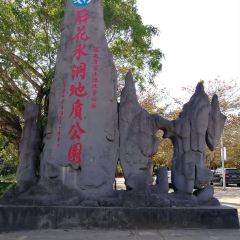 海南八一石花水洞地质公园 User Photo