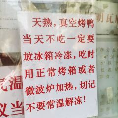 清真·金宏兴鸭子店(明瓦廊店) User Photo