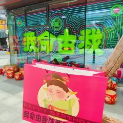 My Fate, My Choice·Chinese Cuisine (Qujiang Creative Valley Branch) User Photo
