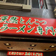 Ichiran 여행 사진