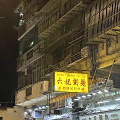 六記粥麵張用戶圖片