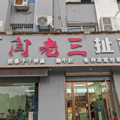 YONG JI YAN LAO SAN CHE MIAN User Photo