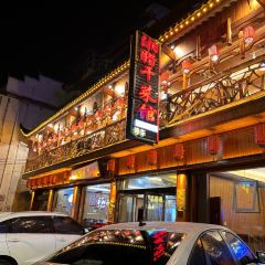 湘腊干菜馆(芙蓉镇店) User Photo