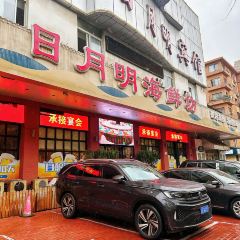 日月明海鲜坊·大连海鲜(延安路店) 여행 사진