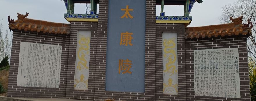 Taikang Tomb
