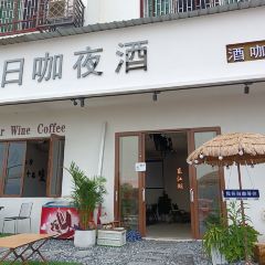 渔乡日咖夜酒(白廊店) User Photo