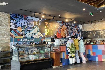 云顶美食城(长白山万达店)