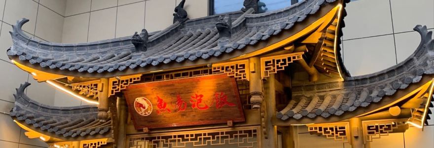 鱼汤泡饭(兴文店)