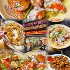阿忠海鲜餐馆(新华北路店) User Photo