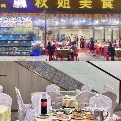 秋姐美食店(11年老字号保利店) User Photo