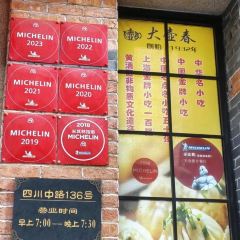 大壺春（四川中路店）張用戶圖片