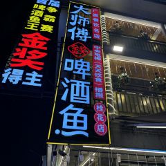 DA SHI FU JIN JIANG PI JIU YU GUI HUA DIAN User Photo