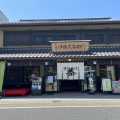 伊藤久右衛門・茶房（JR宇治站前店）張用戶圖片