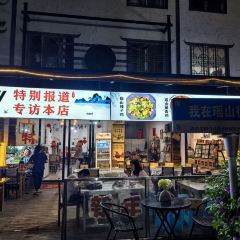 我在瑶山等你 User Photo