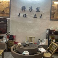 韩子里鱼生生腌 User Photo