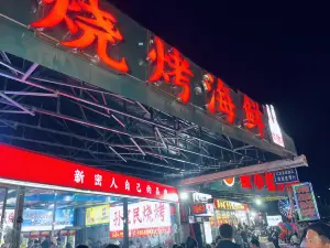 宝民烧烤海鲜城