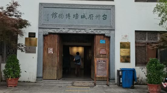 台州府城墙博物馆位于浙江省台州临海县紫阳街附近，博物馆很小，