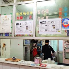 五福堂龟苓膏(河东北山店) User Photo