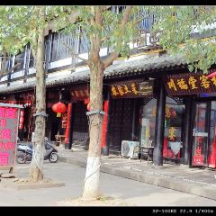 农家土菜馆 User Photo