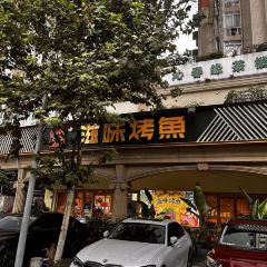 Ziwei Grilled Fish (chaoyang) User Photo