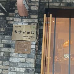 紫柏娘家庭院餐厅 User Photo