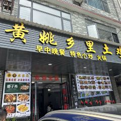 黄姚乡里土鸡馆 User Photo