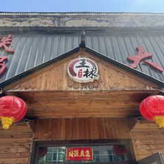 大锅台(团结路店) User Photo