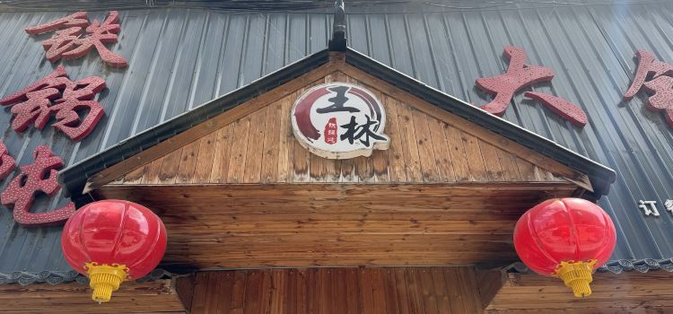 大锅台(团结路店)