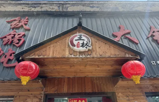 大鍋台（團結路店）