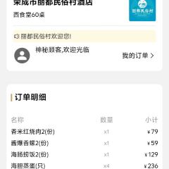 丽都民俗村·宴会厅(荣成店) User Photo