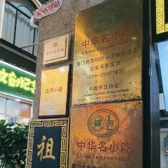沈家闽南肠粉 ảnh của người dùng