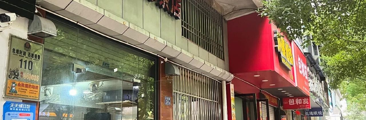 添宝粿条店永安小吃