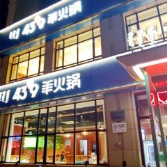 蒙都43°9羊火锅(红山郡店) ảnh của người dùng