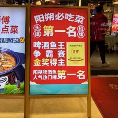 大师傅金奖啤酒鱼(新阳店) User Photo