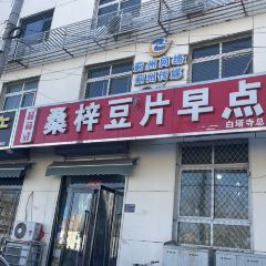 桑梓豆片早点(白塔寺店) User Photo