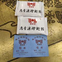 惠丰源烩面馆(经七路店) User Photo