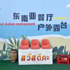 阳江中心福朋喜来登酒店·壹泰东南亚餐厅 User Photo