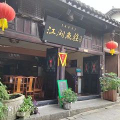 Jiang hu yu zhuang 여행 사진