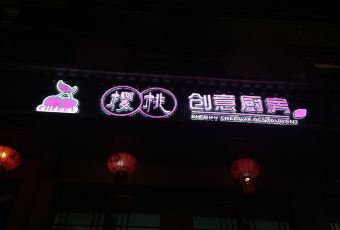 CHERRY CREATIVE RESTAURANT User Photo