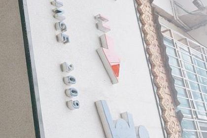 下一站(勐仑店)