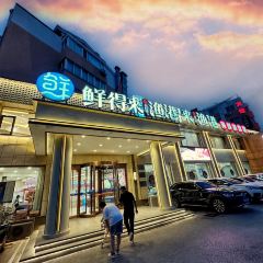 鲜得来渔港(瑞丰园店) User Photo