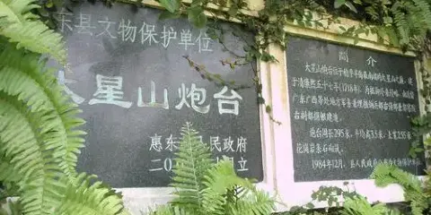 大星山炮台