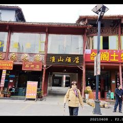 淮山豆腐宴 User Photo