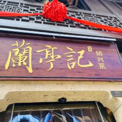 LANTINGJI·SHAOXINGCAI User Photo