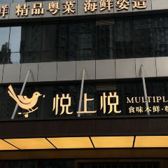 悅上悅·台州海鮮·精品粵菜張用戶圖片
