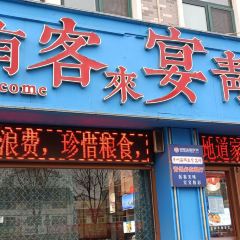 Guests come Banquet QingZhou User Photo