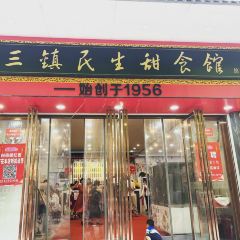 San Zhen Min Sheng TianShi Guan (ShengLiJie) User Photo