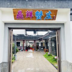 鼎鲜·蟹农渔水·阳澄湖大闸蟹(阳澄湖美人腿店) User Photo